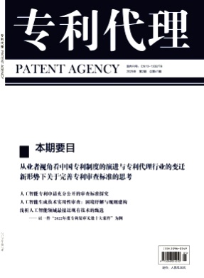 专利代理杂志